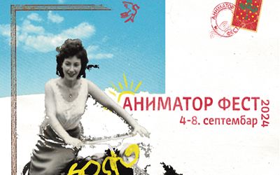 Plakat 12. Animator Festa